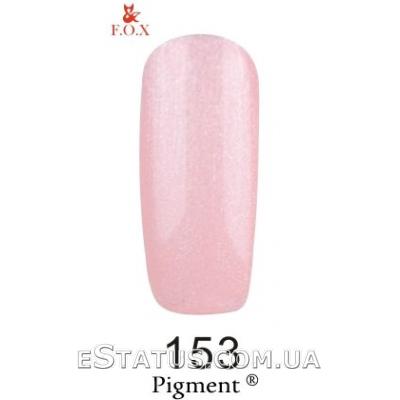 Гель лак F.O.X № 153 (ніжно-рожевий з мікроблиском)