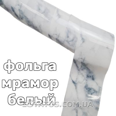 Фольга мрамор для дизайна ногтей "Белая"