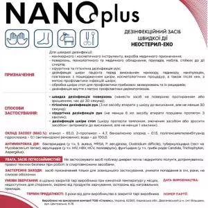 Универсальное средство для быстрой дезинфекции с триггером NANOplus STALEKS PRO, 250 мл - Фото 1