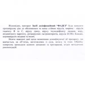 Дезинфекция инструментов и поверхностей "Фадез", 1000 мл - Фото 4