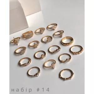Набор стильных колец №14 "Лимонное золото", 17 шт.