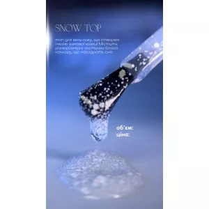 Moon Full Snow Top Coat (топ для гель лака без липкого слоя с шиммером), 8 мл Moon Full Snow Top Coat (топ для гель лака без липкого слоя с шиммером), 8 мл - Фото 1