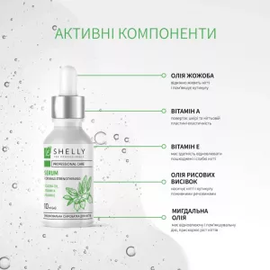 Укрепляющая сыворотка для ногтей с маслом жожоба и витаминами А, Е Shelly 10 мл - Фото 1