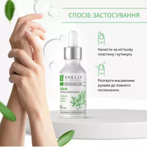 Укрепляющая сыворотка для ногтей с маслом жожоба и витаминами А, Е Shelly 10 мл - Фото 3