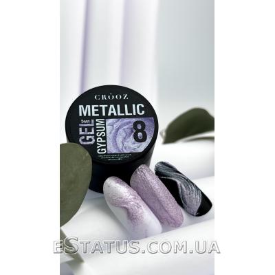 Crooz Гель для дизайну Metallic Gypsum №8 (пурпурно-перламутровий), 5 мл
