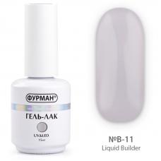 Жидкий гель Furman Liquid Builder Gel №В-11, 15 мл 