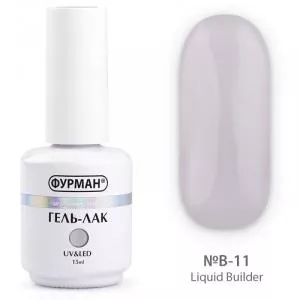 Жидкий гель Furman Liquid Builder Gel №В-11, 15 мл 