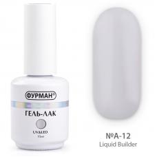 Жидкий гель Furman Liquid Builder Gel №А-12, 15 мл 