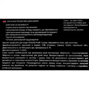 Кусачки профессиональные для кожи STALEKS PRO SMART 11 NS-11-7 - Фото 4
