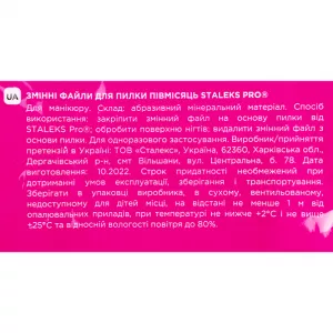 Набор сменных белых файлов для пилки полумесяц 240 грит STALEKS PRO EXPERT 42, 50 шт. Набор сменных белых файлов для пилки полумесяц 240 грит STALEKS PRO EXPERT 42, 50 шт. - Фото 4