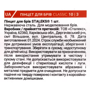 Пинцет для бровей STALEKS CLASSIC 10 TYPE 3 (широкий скошенный) - Фото 3