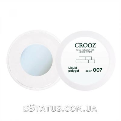 Жидкий полигель Crooz Liquid Polygel №007 (молочный), 15 мл Жидкий полигель Crooz Liquid Polygel №007 (молочный), 15 мл