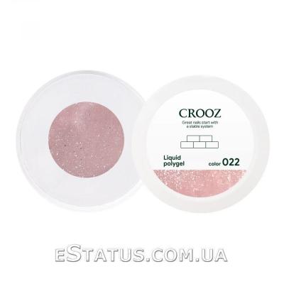 Жидкий полигель Crooz Liquid Polygel №022 (бежевый с шиммером), 15 мл