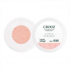 Жидкий полигель Crooz Liquid Polygel №030 (бежево-персиковый с хлопьями юки), 15 мл