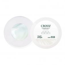 Жидкий полигель Crooz Liquid Polygel №033 (серебристый перламутровый), 15 мл
