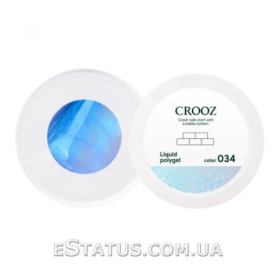 Жидкий полигель Crooz Liquid Polygel №034 (голубой перламутровый), 15 мл