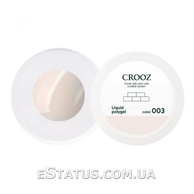 Жидкий полигель Crooz Liquid Polygel №003 (серо-бежевый), 30 мл