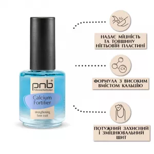 Засіб для зміцнення слабких та тонких нігтів PNB Calcium Fortifier,15 мл Засіб для зміцнення слабких та тонких нігтів PNB Calcium Fortifier,15 мл - Фото 1