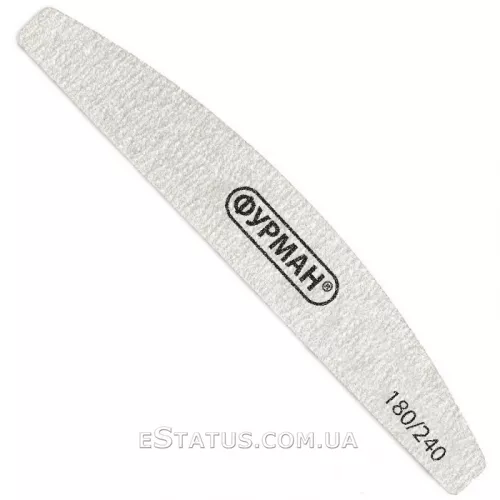 Пилка для нігтів Фурман 180/240, півколо