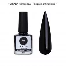 Лак-краска для стемпинга SAGA №1 (черная), 8 мл