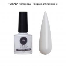 Лак-фарба для стемпінгу SAGA №2 (біла), 8 мл