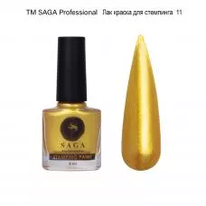 Лак-краска для стемпинга SAGA №11, 8 мл