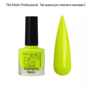 Лак краска для стемпинга Неоновая лимонная №003 Saga, 8мл.