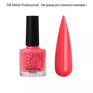 Лак краска для стемпинга Неоновая коралл, №001 Saga, 8мл