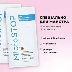 Крафт пакеты MicroSTOP (белый) для паровой и воздушной стерилизации, 100х200 мм,100 шт.